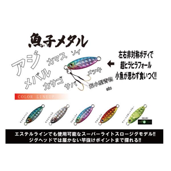 ルーディーズ 魚子メタル 0.8g アカキンラメ｜fishingmax-webshop｜02