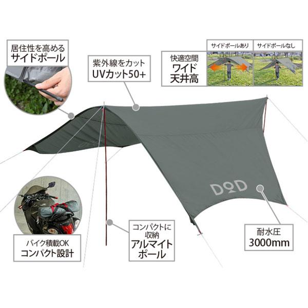 DOD（ディオーオーディー） ライダーズコンフォートタープ UV50+/耐