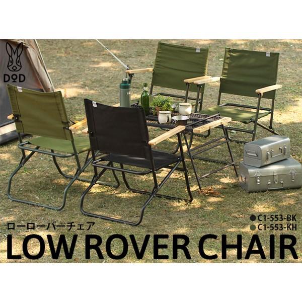 DOD ローローバーチェア カーキ C1-553-KH チェア キャンプ アウトドア [tbch] [kork] 大型便A【DOD認定正規取引店】 爆買
