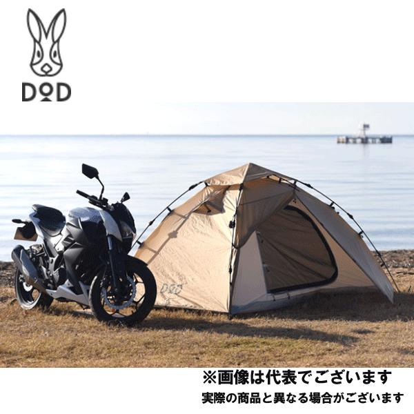 DOD ライダーズワンタッチテント　タン T2-275-TN テント ソロテント ライダーズテント ソロキャンプ [tntp] 大型便A【DOD認定正規取引店】