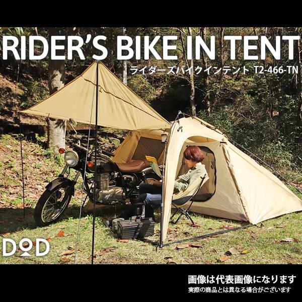 DOD ライダーズバイクインテント TN T2-466-TN テント ソロテント ライダーズテント ソロキャンプ [tntp]