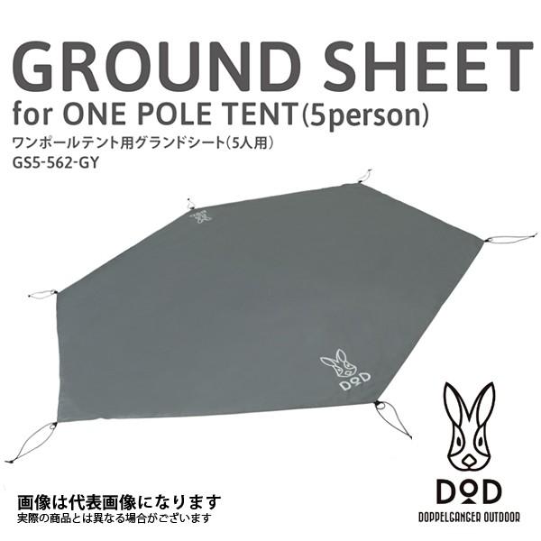 DOD ワンポールテントM グランドシート　キャンプセット　まとめ売り DOD（ディオーオーディー） ワンポールテントM用グランドシート GS5