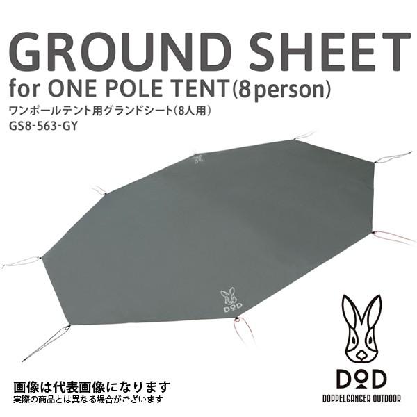 ワンポールテントL用グランドシート 11