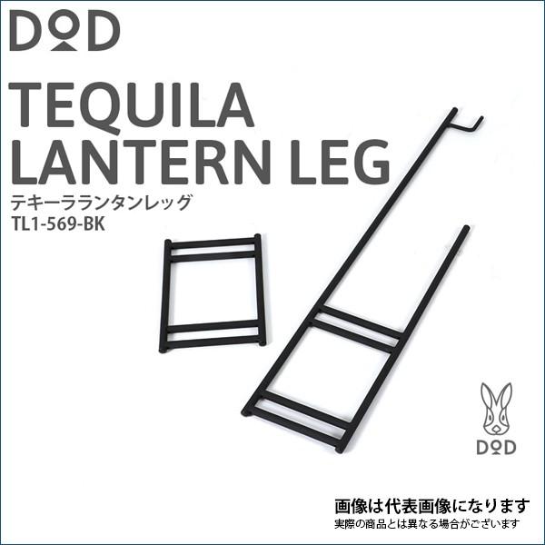 テキーラランタンレッグ 7