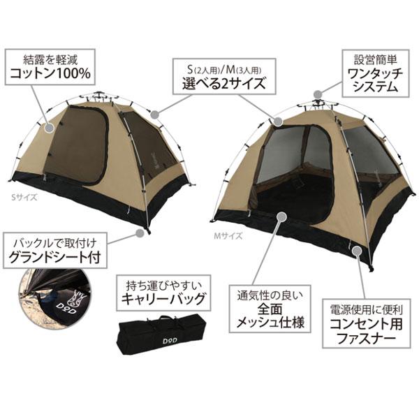 DOD ワンタッチカンガルーテント（M）　フライシート（M）　マット3 セット DOD（ディオーオーディー） ワンタッチカンガルーテントM T3-617-TN