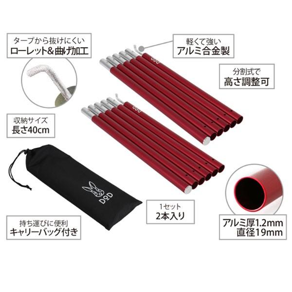 DOD（ディオーオーディー） コンパクトタープポール レッド XP1-630-RD