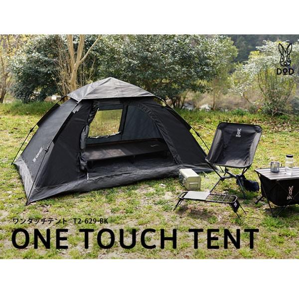 DOD ワンタッチテント ブラック T2-629-BK DOD【DOD認定正規取引 DOD ワンタッチテント ブラック T2-629-BK DOD【DOD認定正規取引