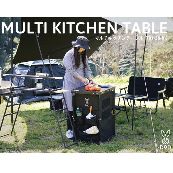 DOD マルチキッチンテーブル ブラック TB1-38-BK テーブル アウトドア キャンプ [tbch] 大型便A【DOD認定正規取引店】 爆買 | DOD
