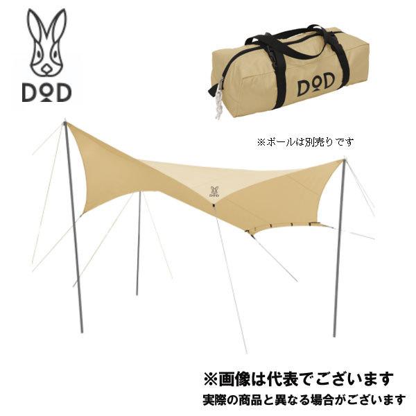 ビートルタープ TT5-655-TN DOD  タープ アウトドア キャンプ [tntp] [ddsl]【DOD認定正規取引店】｜fishingmax-webshop