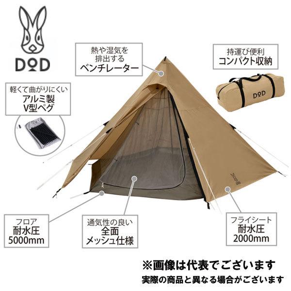 DOD（ディオーオーディー） ワンポールテントM タン T5-47-TN DOD