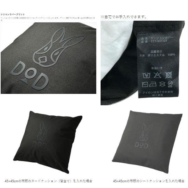 DOD クッションカバー　アウトドア　キャンプ 新品　未使用　カバー DOD（ディオーオーディー） クッションカバー（2枚セット） CC1-837-GY