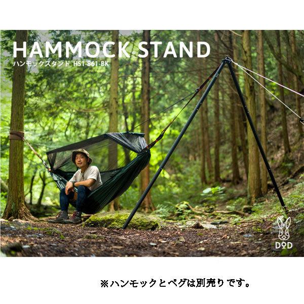 DOD（ディオーオーディー） ハンモックスタンド HS1-861-BK チェア