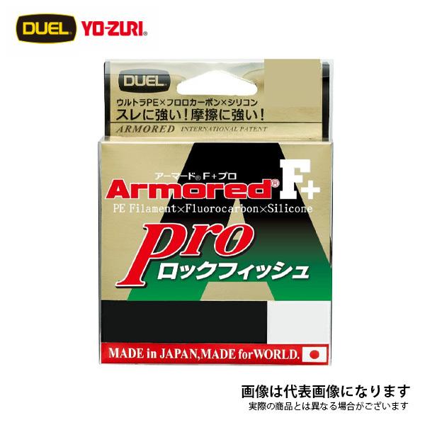 デュエル アーマードf Pro ロックフィッシュ 150m 1 0号 Peライン 1号 特価ライン フィッシングマックス 通販 Paypayモール