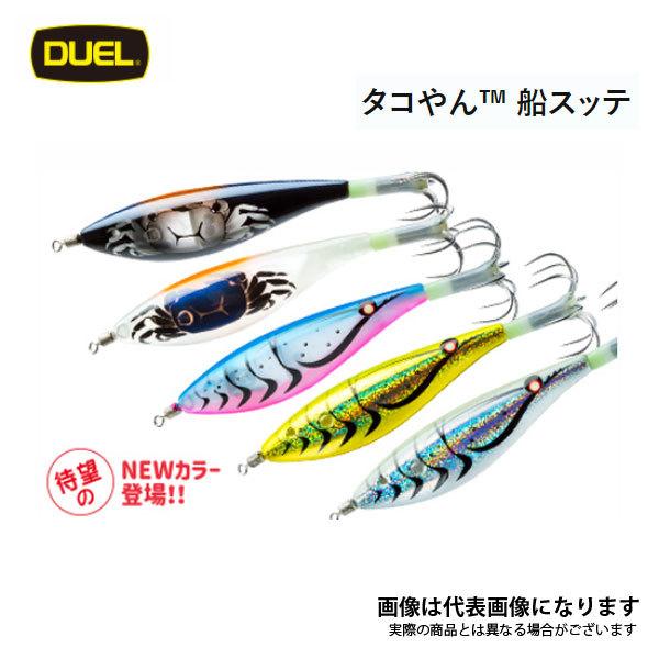 DUEL（デュエル） タコやん 船スッテ S E1358 CLKI チャートカニ 船