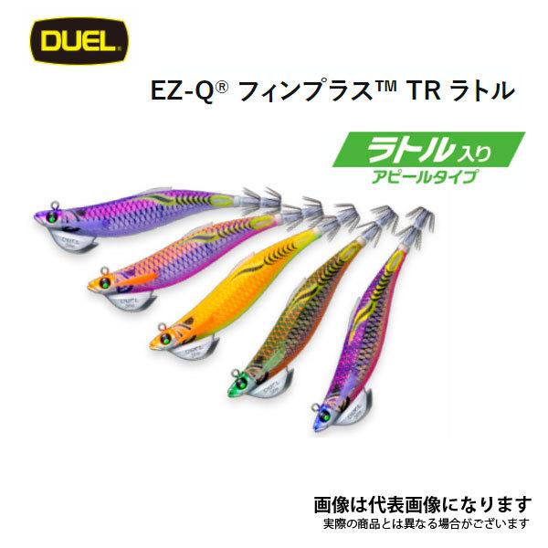 デュエル EZ-Q フィンプラス TR 　10本セット DUEL（デュエル） EZ-Q フィンプラス TR ラトル 3.5号 30g #10.KVRA