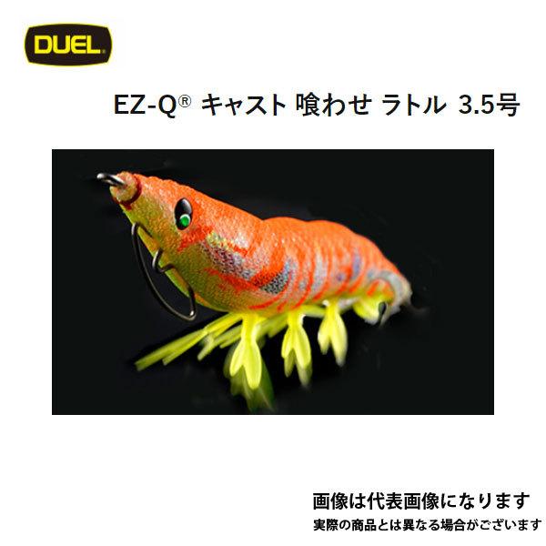 DUEL（デュエル） EZ-Q キャスト 喰わせ ラトル 3.5号 #04.SBBB