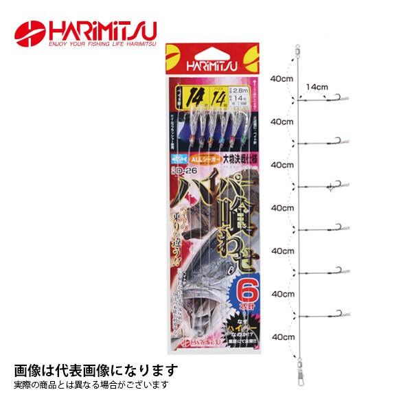 D-26 ハイパー喰わせ 15-16 ハリミツ 青物 落し込み アンダーベイト｜fishingmax-webshop