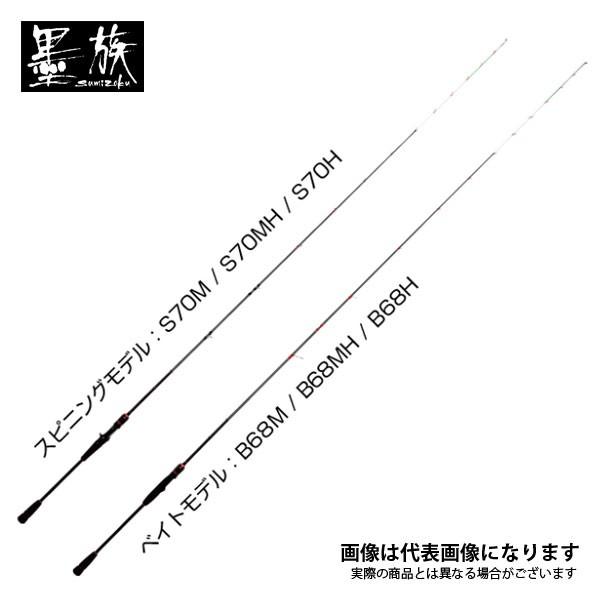 ハリミツ　墨族大剣リミテッドS70H ハリミツ 墨族 DAIKEN LIMITED S70MH VOL 大型便A 数量限定特価 爆買