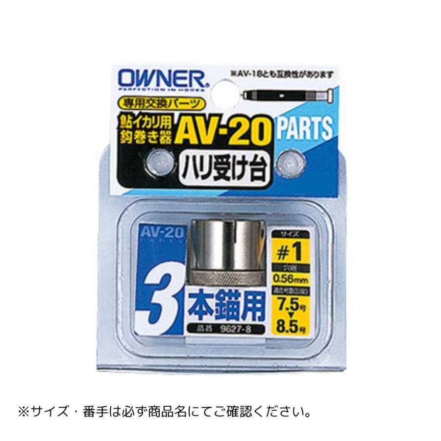 OWNER（オーナー） 鮎イカリ用鈎巻き器 鈎受け台 #0-3 ※別売り 3本