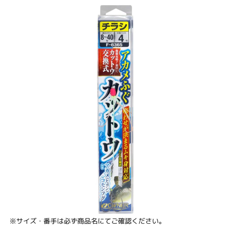 OWNER（オーナー） アカメふぐカットウ仕掛セット #チラシ 爆買