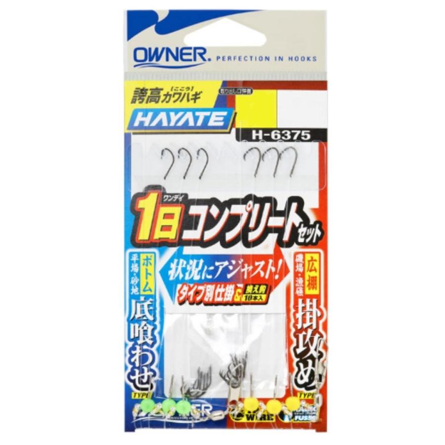 オーナー H-6375 誇高カワハギハヤテ 1日コンプリートセット #7.5号/5号 (早掛/ワイド) : フィッシングマックス - 通販 ...