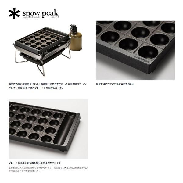 snow peak（スノーピーク） 雪峰苑 たこ焼きプレート CS-356 爆買