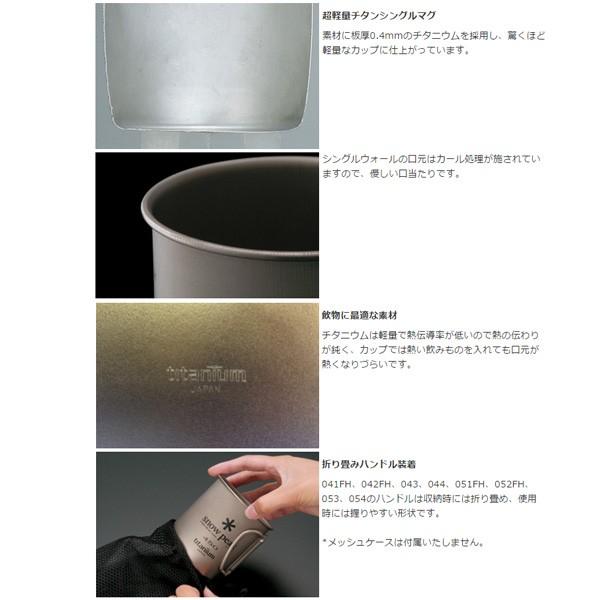 snow peak（スノーピーク） チタンシングルマグ 450 MG-143 マグカップ
