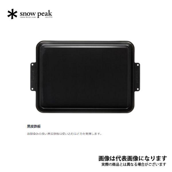snow peak（スノーピーク） グリルプレート黒皮鉄板 GR-006 爆買