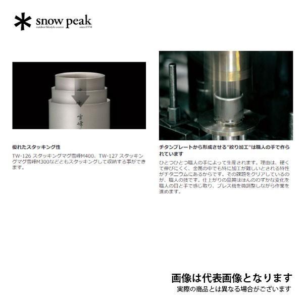 snow peak（スノーピーク） スタッキングマグ雪峰M400 TW-126 爆買