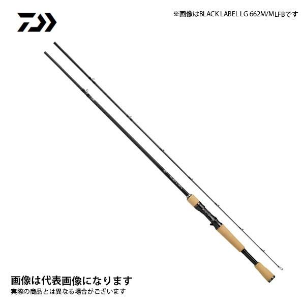 ダイワ ブラックレーベルLG 662M／MLFB 2020年新製品 大型便A(12184円)