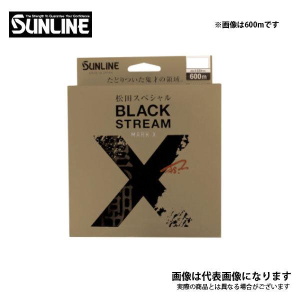 サンライン（SUNLINE） 松田スペシャル ブラックストリームマークX 2号