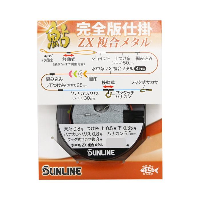 釣具セット 鮎完全版仕掛 ZX複合メタル 0.15 サンライン 鮎完全仕掛け 爆買