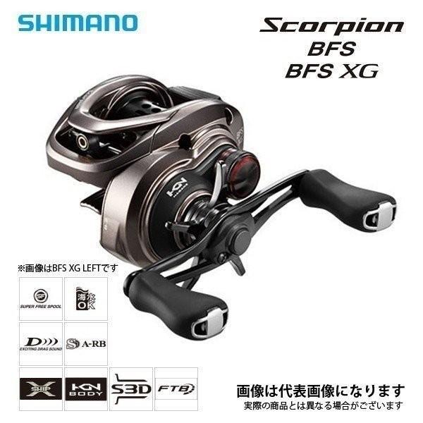 シマノ】17 スコーピオン BFS（左ハンドル仕様） 釣り フィッシング 