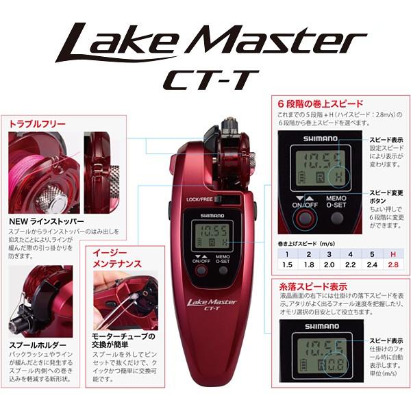 シマノ（SHIMANO） 17 レイクマスター CT-T レッド わかさぎ 電動