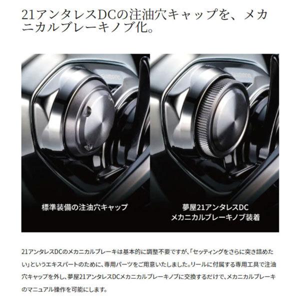 シマノ 夢屋 アンタレスDC MBRKノブ 2022年新製品 : フィッシング 