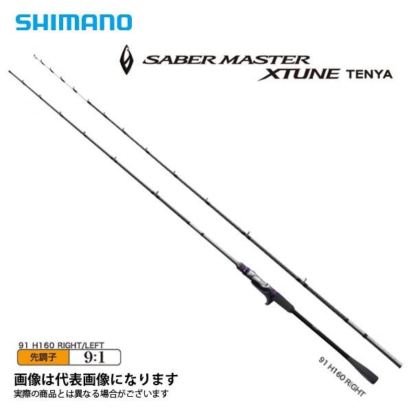 シマノ サーベルマスターエクスチューン テンヤ 91H160R 船タチウオ タチウオテンヤ 【在庫処分特価】 大型便A|fishingmax-webshop|02