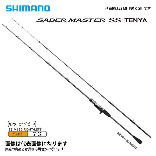 させました シマノ 船タチウオ タチウオテンヤ フィッシングマックス 通販 Paypayモール サーベルマスターss