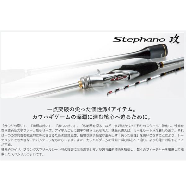 シマノ ステファーノ 攻 HHH173 大型便B : フィッシングマックス 