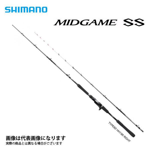 20 ミッドゲーム SS TYPE82 HH190 RIGHT (右巻きリール専用) シマノ