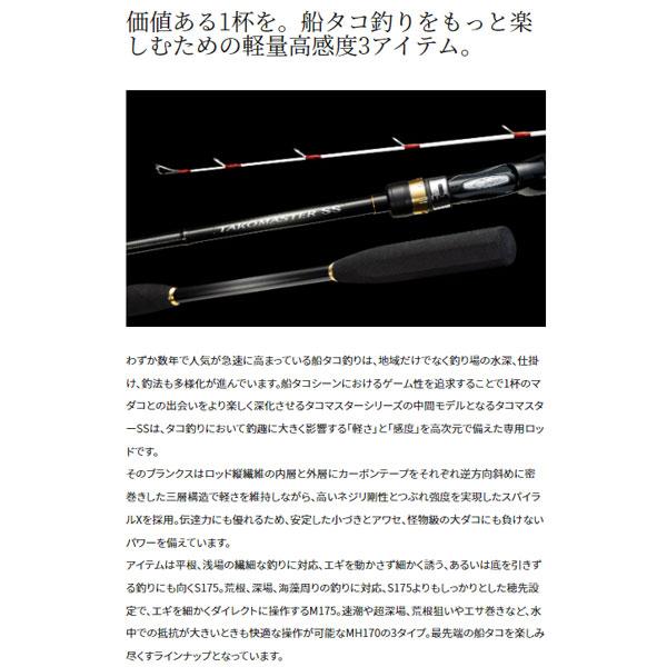 シマノ 23 タコマスターSS S175 2023年新製品 大型便A : フィッシング