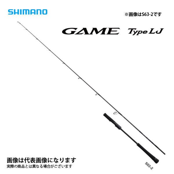 シマノ 21 ゲームタイプLJ S63-1 2021新製品 大型便B｜fishingmax-webshop
