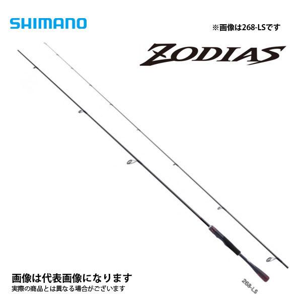 シマノ（SHIMANO） 20 ゾディアス 268L-S／2 2021新製品 大型便A 爆買