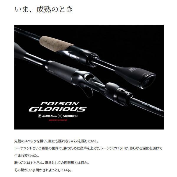 シマノ 21 ポイズングロリアス 168M-LM 2023年新製品 大型便C シマノ 21 ポイズングロリアス 168M-LM 2023年新製品 大型便C