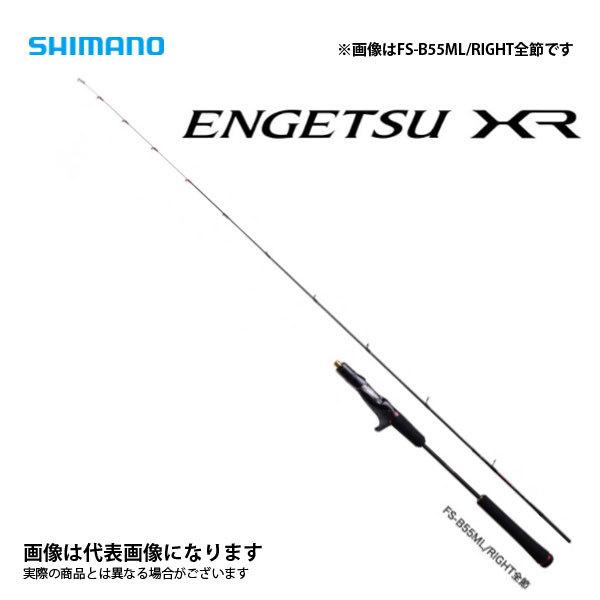 シマノ（SHIMANO） 21 炎月XR FS-B55ML/R（右巻専用・スパイラルガイド
