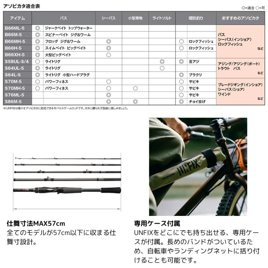 シマノ（SHIMANO） アンフィックス B66ML-5 : フィッシングマックス