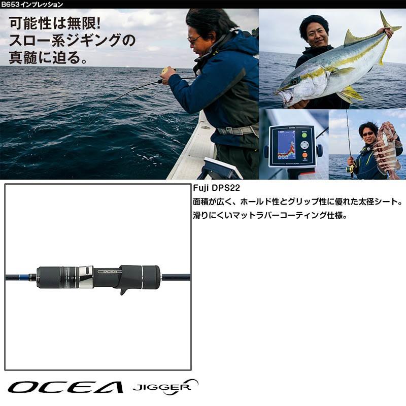 安いそれに目立つ シマノ オシアジガー インフィニティ B653 大型便 フィッシングマックス 通販 Paypayモール 公式 Www Lequotidien Mr