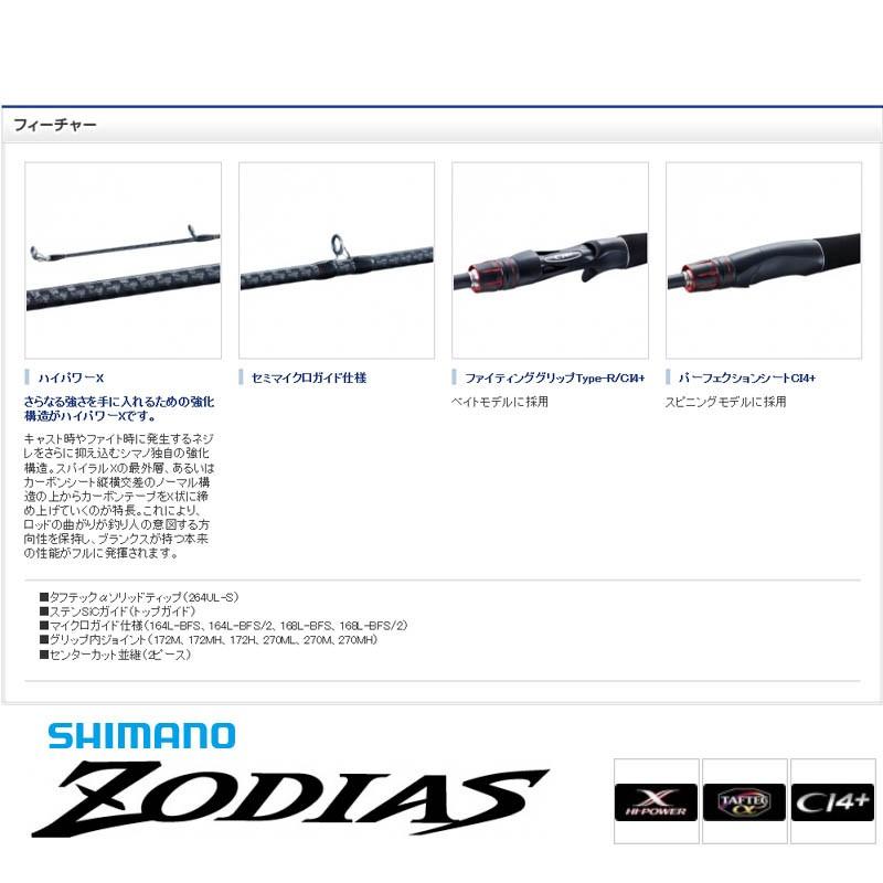 シマノ ゾディアス 1610m バスロッド 竿 ブラックバス 大型便 フィッシングマックス 通販 Paypayモール