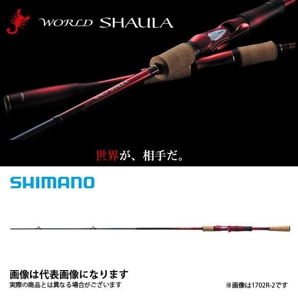 シマノ 18 ワールドシャウラ 1600SS-3 ロッド 竿 ルアー 大型便B
