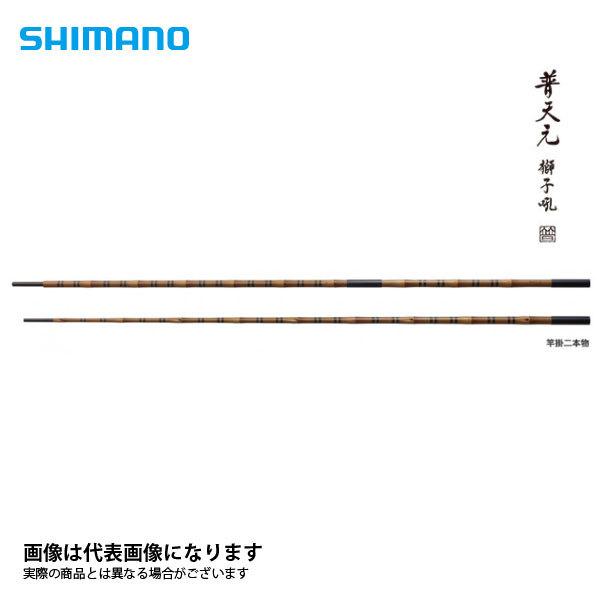 シマノ（SHIMANO） 普天元 獅子吼 竿掛2本物 大型便A 爆買