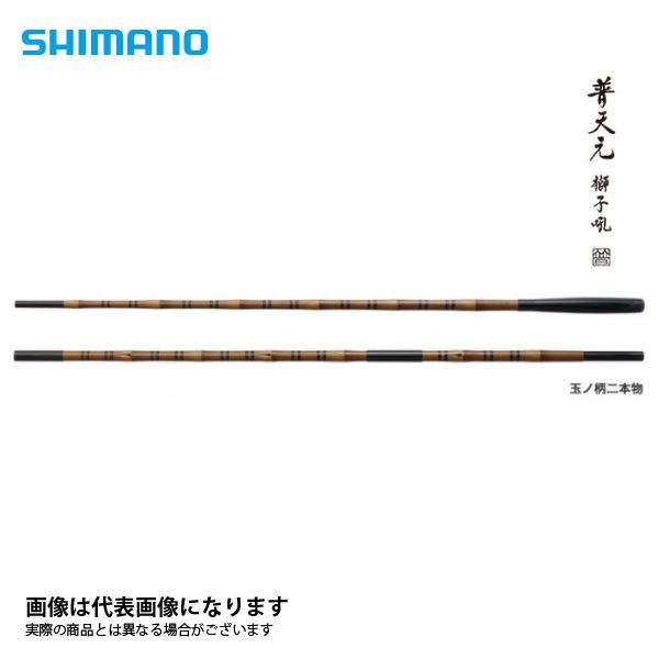 シマノ（SHIMANO） 普天元 獅子吼 玉ノ柄2本物 大型便A 爆買